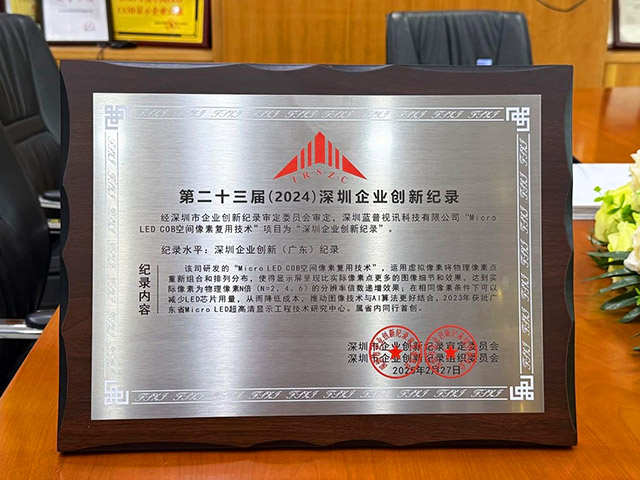 Shenzhen-enterprise-innovation-record-award2.jpg