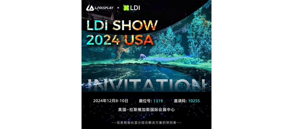 展会邀约| 蓝普视讯与您相约美国LDI SHOW 2024!